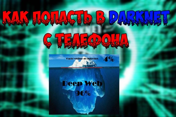 Кракен даркнет только через